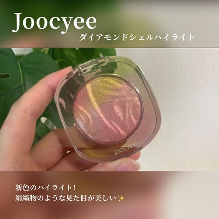 ダイヤモンドシェルハイライト/Joocyee/パウダーハイライトを使ったクチコミ(2枚目)