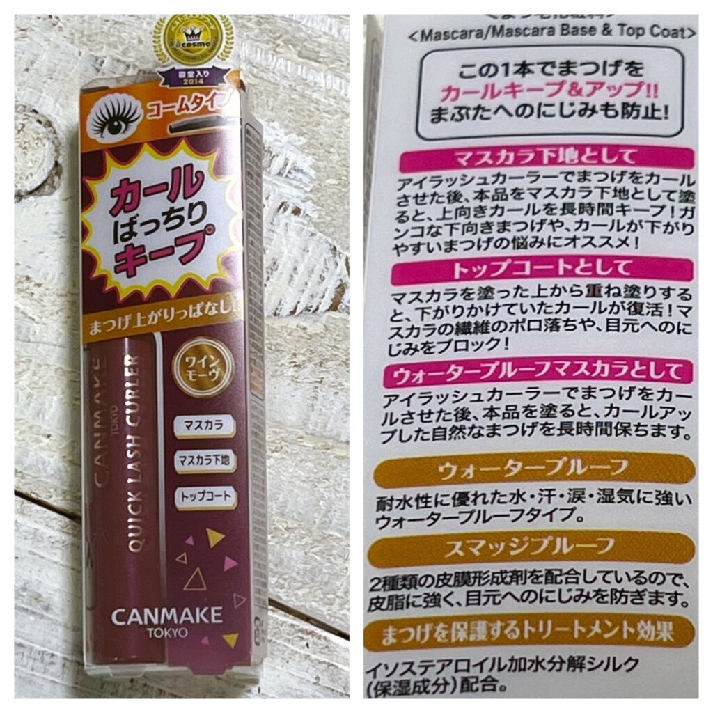 クイックラッシュカーラー/キャンメイク/マスカラ下地を使ったクチコミ（2枚目）