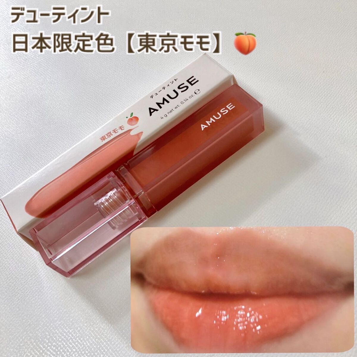デューティント/AMUSE/リップティントを使ったクチコミ(2枚目)