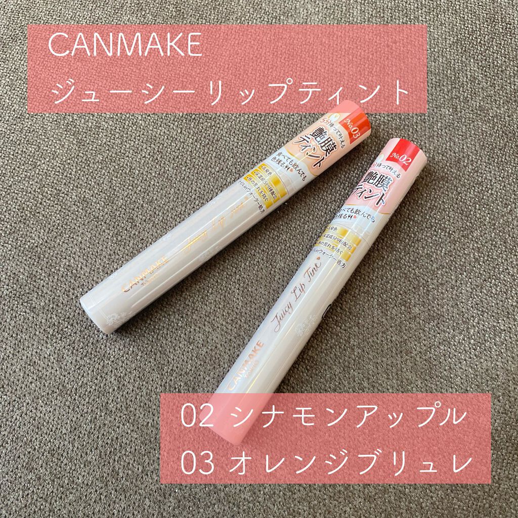 ジューシーリップティント/キャンメイク/口紅を使ったクチコミ（1枚目）