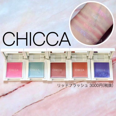 CHICCA リッドフラッシュのクチコミ「CHICCAのリッドフラッシュ🌟
手持ちの5色をスウォッチしてみました！

アイシャドウベース.....」（1枚目）