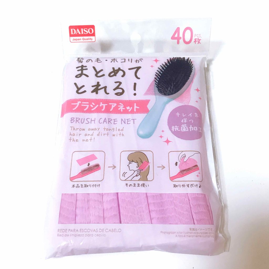 ブラシケアネット/DAISO/ヘアケアグッズを使ったクチコミ(1枚目)
