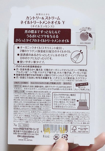 ネイルトリートメントオイル/カントリー&ストリーム/ネイルオイル・トリートメントを使ったクチコミ(2枚目)