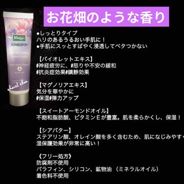 ハンドクリーム スイートバイオレット＆マグノリアの香り/クナイプ/ハンドクリームを使ったクチコミ（1枚目）