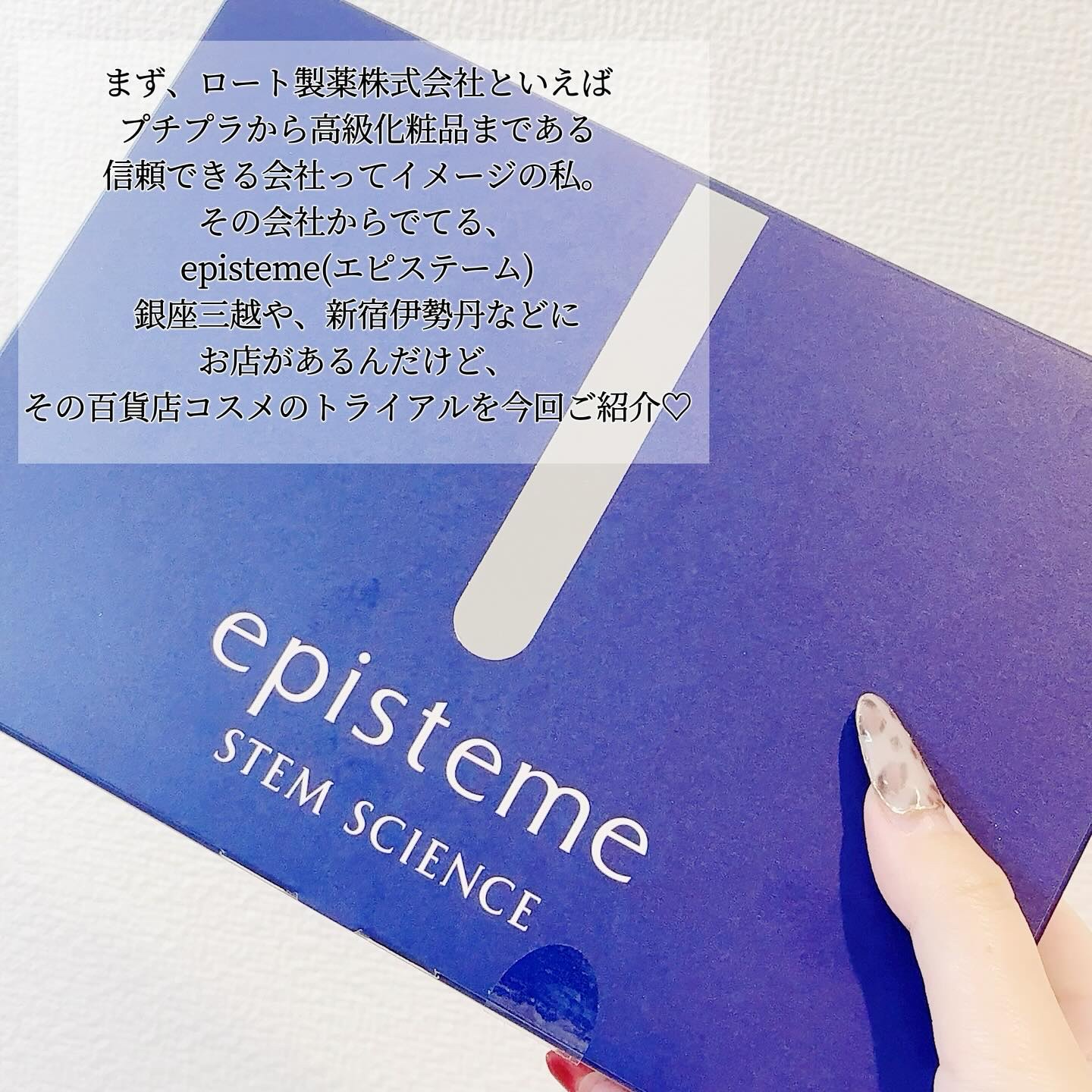 ステムサイエンス トライアルセット/エピステーム/スキンケアキットを使ったクチコミ（2枚目）