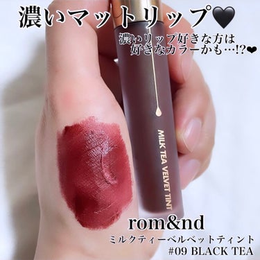 濃いマットリップ💄🖤

rom&nd
ミルクティーベルベットティント
#09 BLACK TEA

Qoo10のメガ割で頼んだ
rom&ndのベルベットティントが
やっと届きました🖤

ミルクティーベル