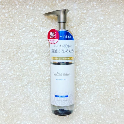 メロウオイル/plus eau/アウトバストリートメントを使ったクチコミ(1枚目)