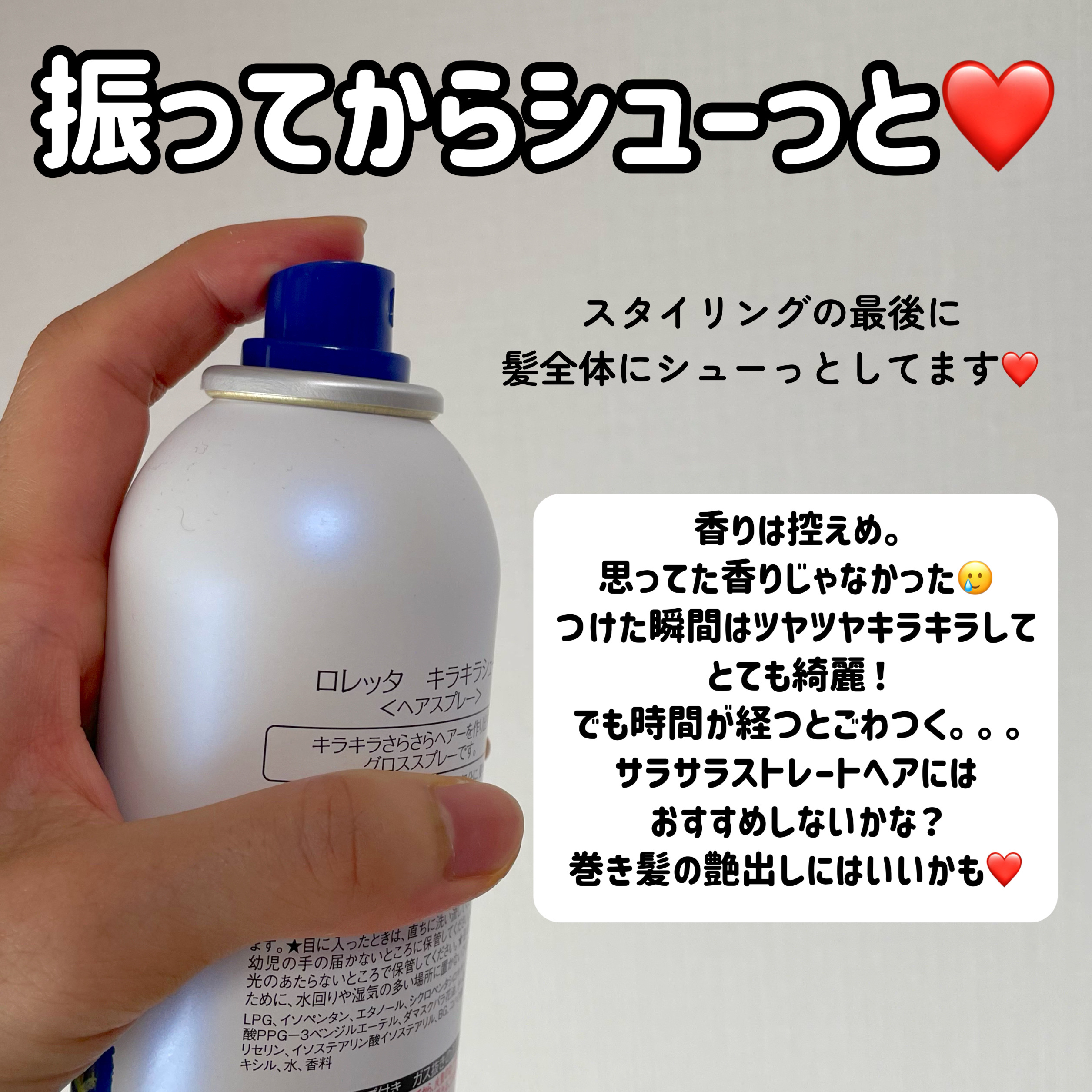 ロレッタ キラキラシュー/ロレッタ/ヘアミストを使ったクチコミ（3枚目）