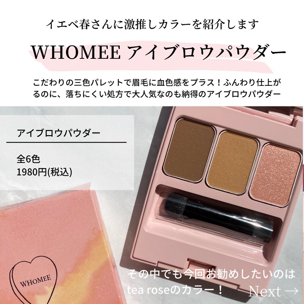 フーミー アイブロウパウダー/WHOMEE/パウダーアイブロウを使ったクチコミ(2枚目)
