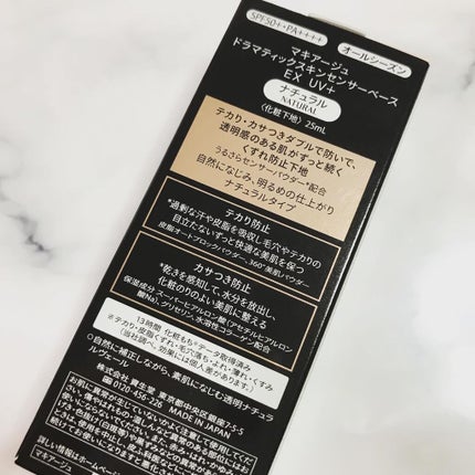 ドラマティックスキンセンサーベース EX/マキアージュ/化粧下地を使ったクチコミ(4枚目)