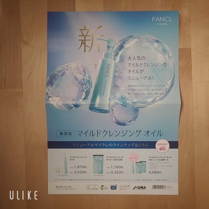 マイルドクレンジング オイル/ファンケル/オイルクレンジングを使ったクチコミ(4枚目)