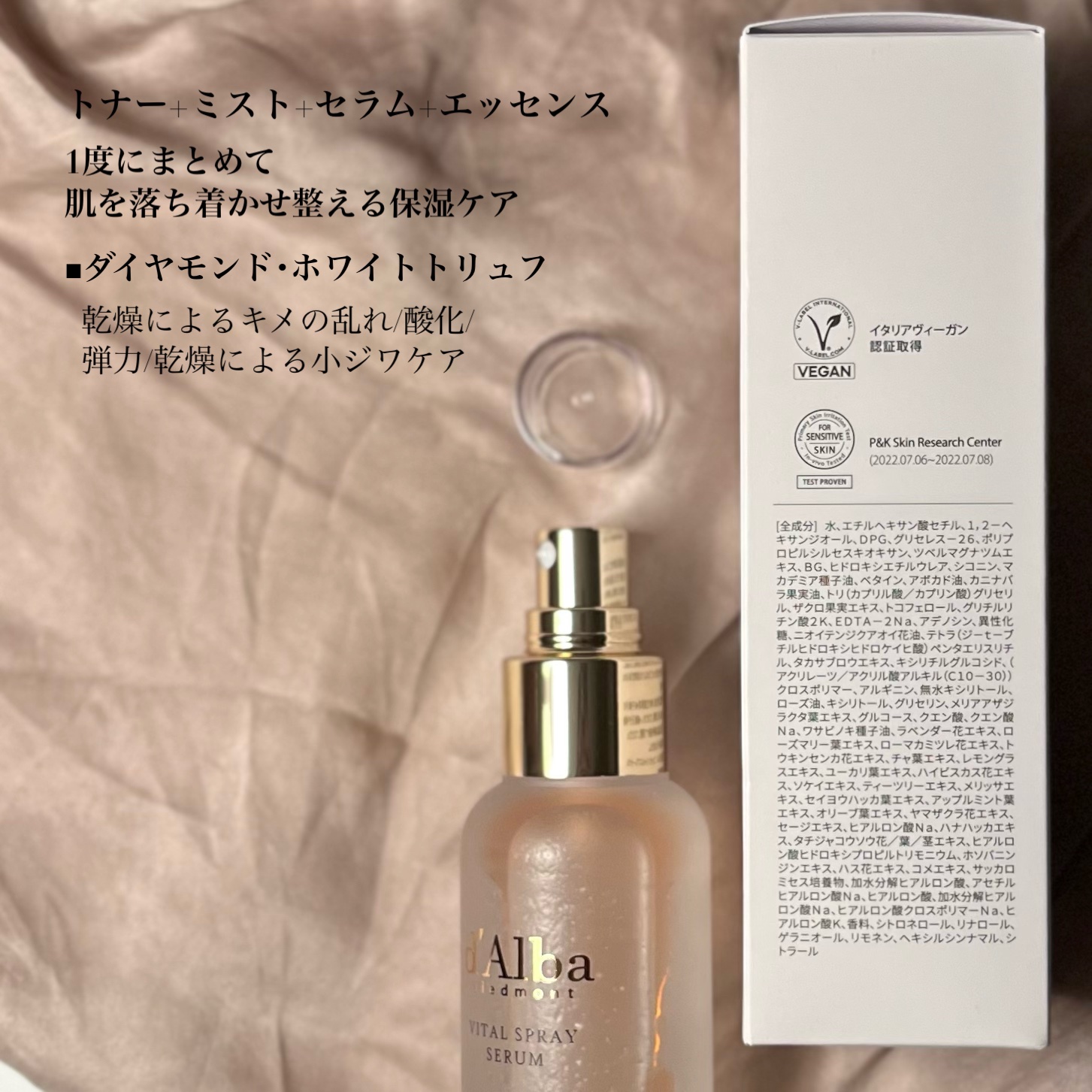 ダルバ ホワイトトリュフバイタルスプレーセラム/ダルバ/ミスト状化粧水を使ったクチコミ（3枚目）
