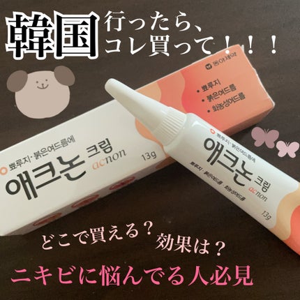 アクノンクリーム/東亜製薬/その他スキンケアを使ったクチコミ(1枚目)