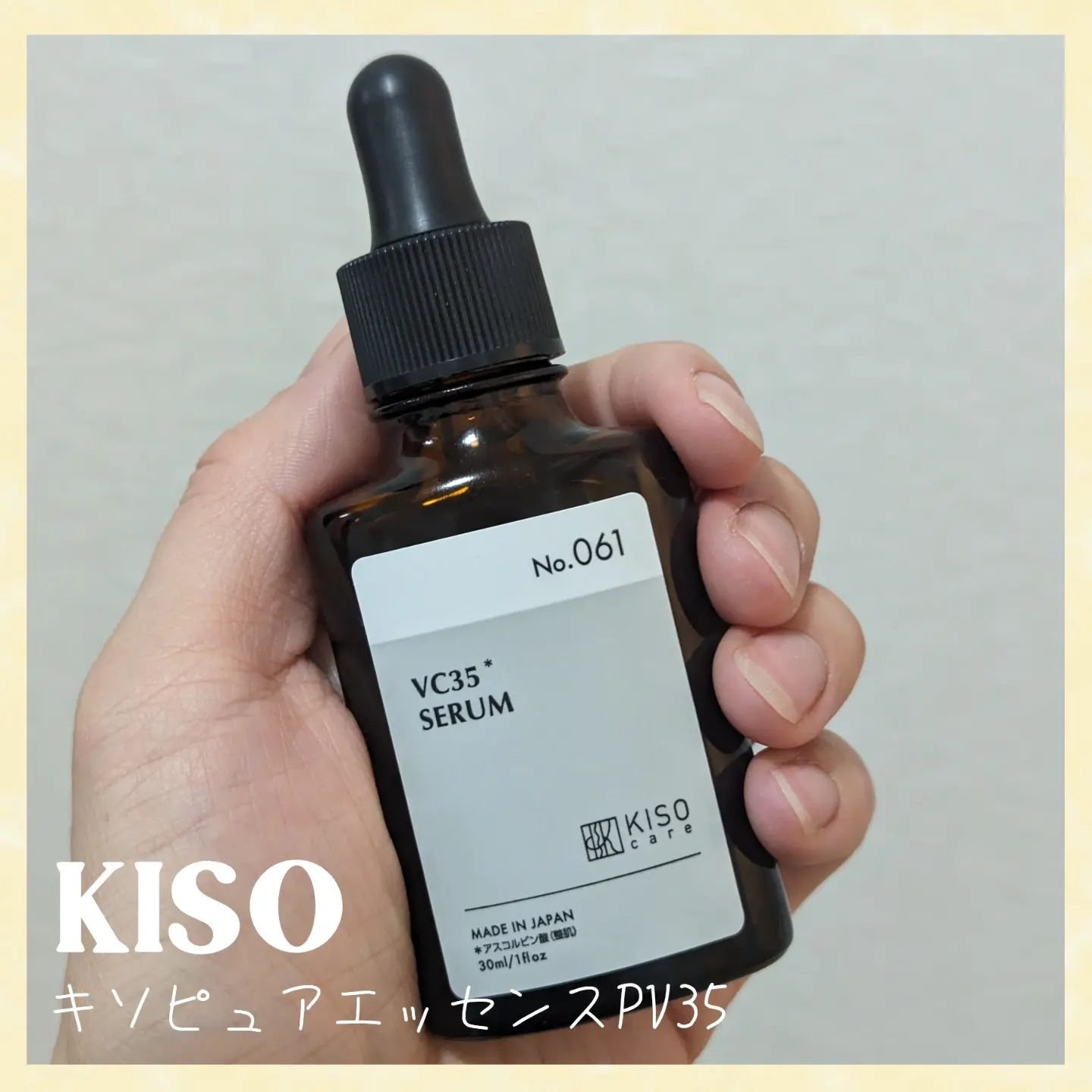 ピュアエッセンス PV35/KISO/美容液を使ったクチコミ（1枚目）
