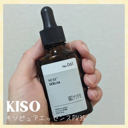 ピュアエッセンス PV35/KISO/美容液を使ったクチコミ(1枚目)