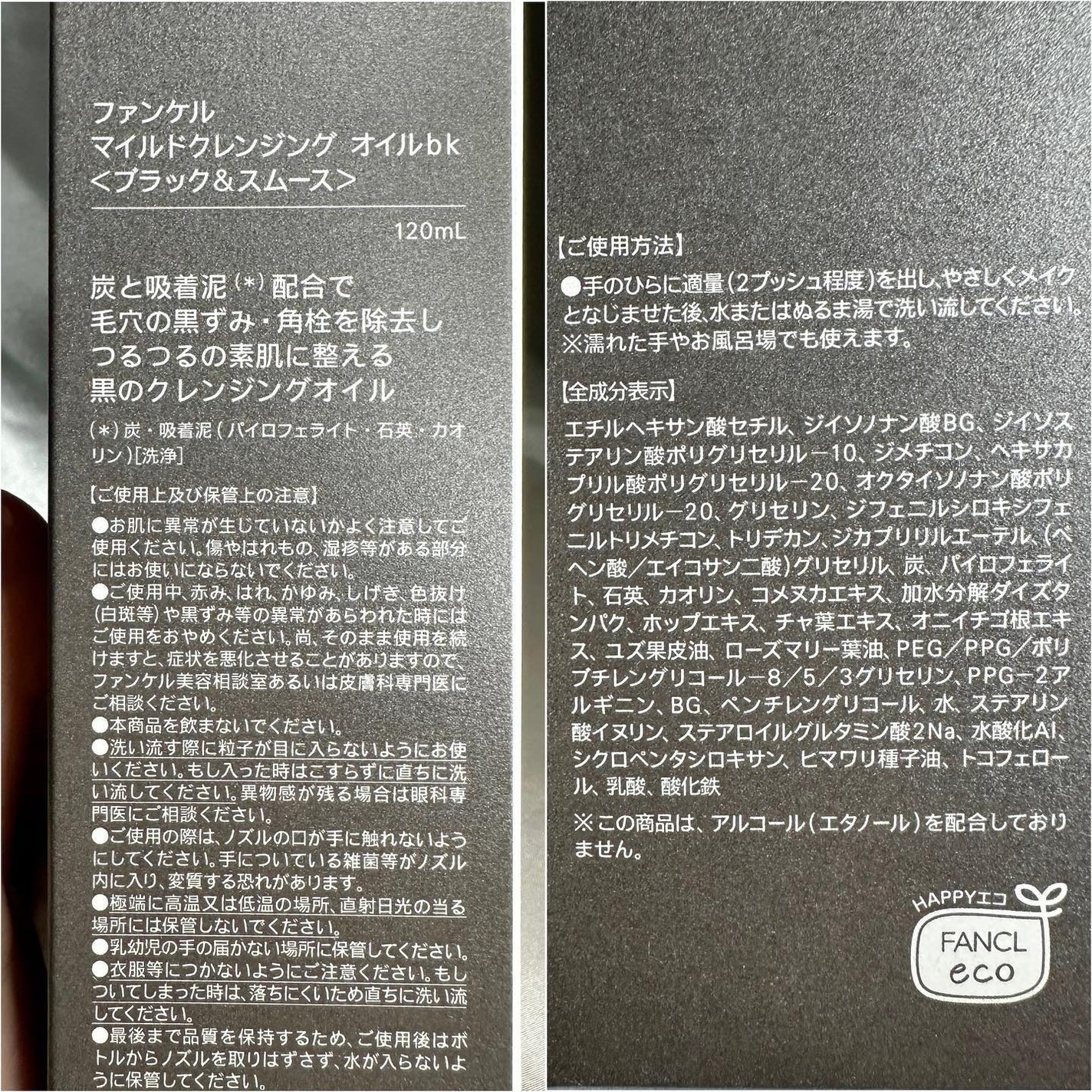 マイルドクレンジング オイル〈ブラック&スムース〉/ファンケル/オイルクレンジングを使ったクチコミ(4枚目)