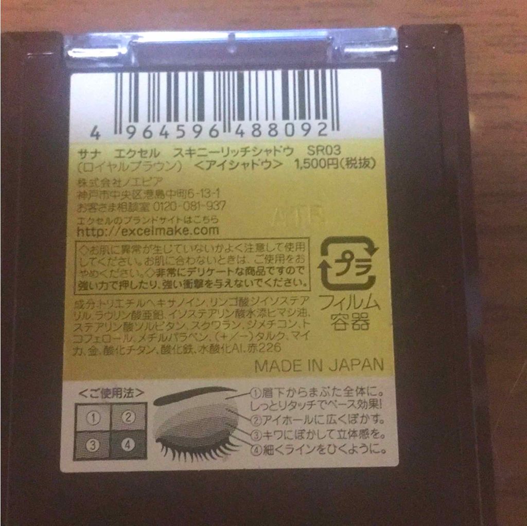 スキニーリッチシャドウ/excel/アイシャドウパレットを使ったクチコミ（2枚目）