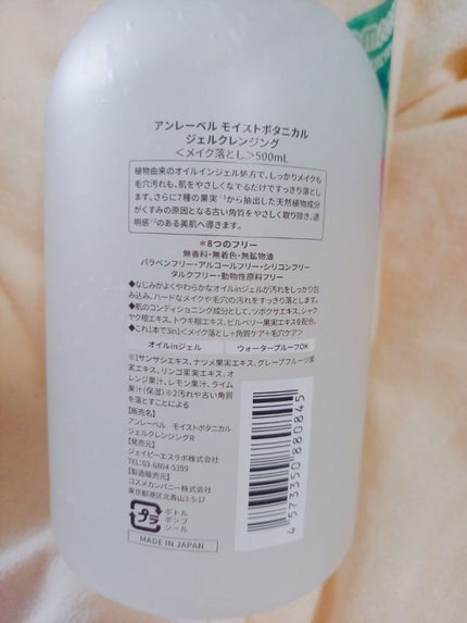 モイストボタニカルジェルクレンジング/unlabel/クレンジングジェルを使ったクチコミ(2枚目)