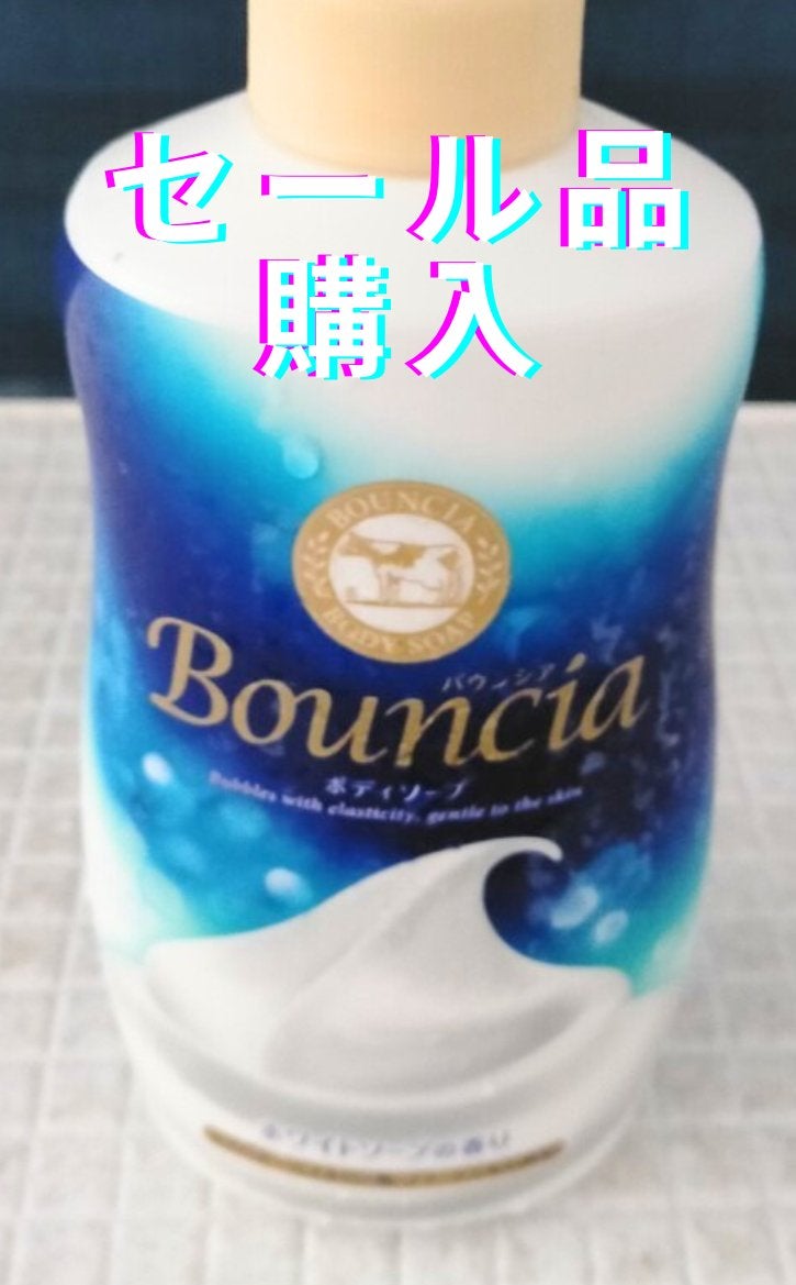 バウンシア ボディソープ ホワイトソープの香り/Bouncia/ボディソープを使ったクチコミ(1枚目)