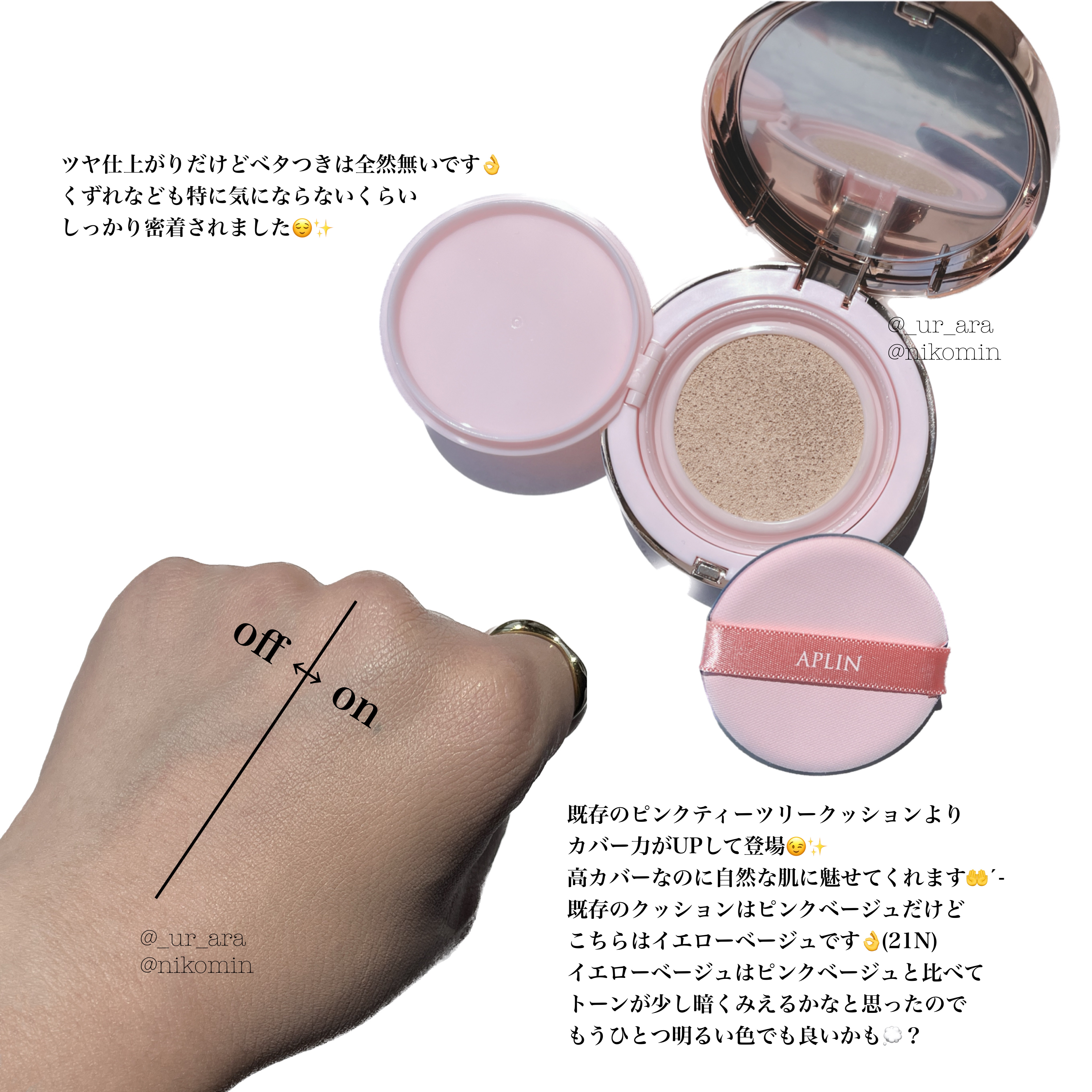 ピンクティーツリーカバーアップグロウクッション/APLIN/クッションファンデーションを使ったクチコミ（2枚目）
