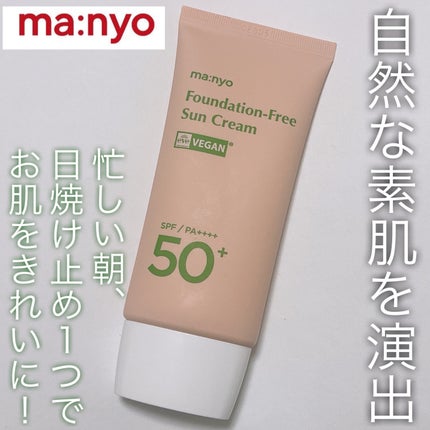ファンデフリー サンクリーム/manyo/日焼け止めクリームを使ったクチコミ(1枚目)