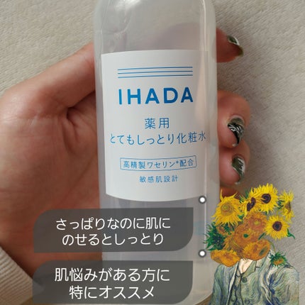 è¬çšããŒã·ã§ã³ïŒãšãŠããã£ãšãïŒ/IHADA/åç²§æ°Žã䜿ã£ãã¯ãã³ãïŒ2æç®ïŒ