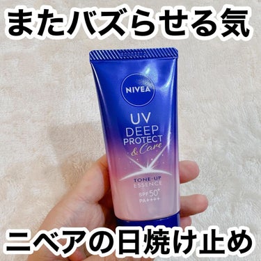 ニベアUV ディープ プロテクト＆ケア トーンアップ エッセンス/ニベア/日焼け止め・UVケアを使ったクチコミ（1枚目）