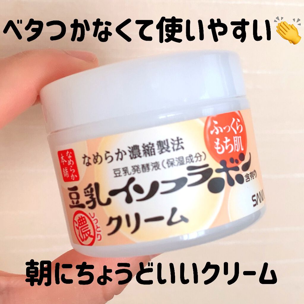 クリーム NA/なめらか本舗/フェイスクリームを使ったクチコミ（1枚目）