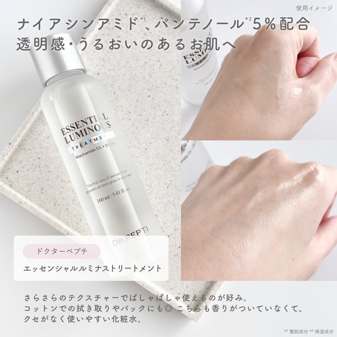 ペプチドボリュームマスタートナー/DR.PEPTI/ブースター・導入液を使ったクチコミ(3枚目)