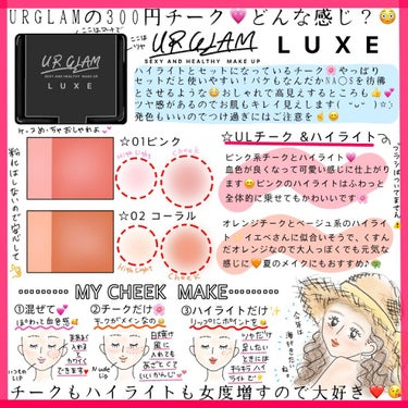 UR GLAM LUXE　CHEEK & HIGHLIGHT/U R GLAM/パウダーチークを使ったクチコミ（1枚目）