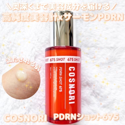 PDRNショット675/COSNORI/美容液を使ったクチコミ(1枚目)