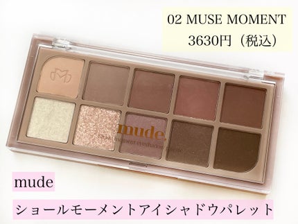 MDショールモーメント アイシャドウパレット/mude/アイシャドウパレットを使ったクチコミ(2枚目)