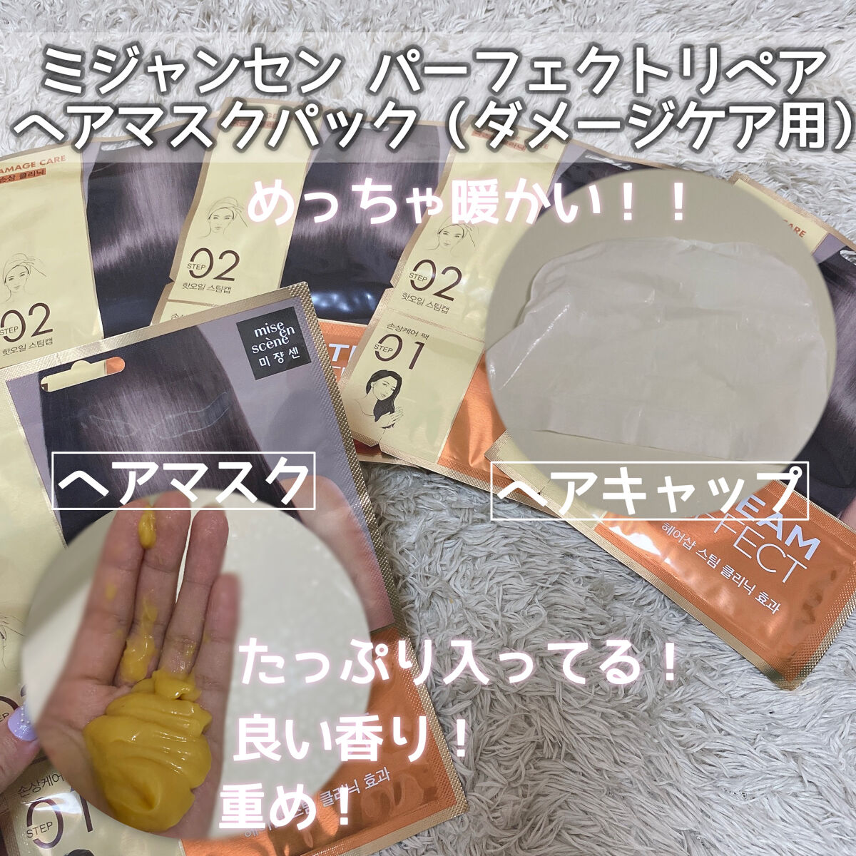 ハイダメージケア　パーフェクトリペア　ヘアマスクパック/miseenscene/ヘアマスク・ヘアパックを使ったクチコミ（3枚目）