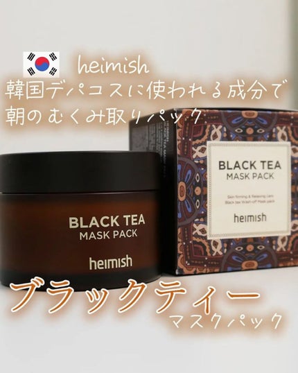 Black Tea Mask Pack/heimish/シートマスク・パックを使ったクチコミ(1枚目)