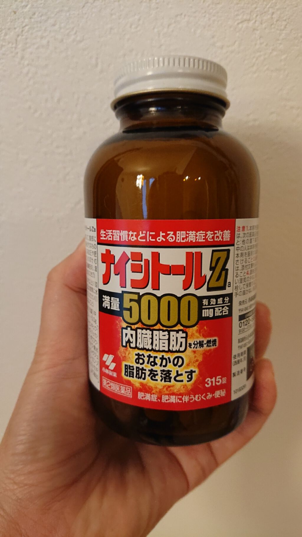 ナイシトールZ(医薬品)/小林製薬/その他を使ったクチコミ(1枚目)