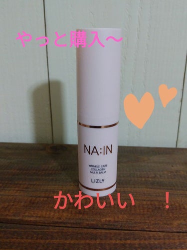 💖LIZLY
　ナイン マルチスティックバーム💖

流行りのスティック美容液やっとゲットしました。
￥2000位
イプサのが欲しかったけど
高いからこっちにしたよww
美容室でつけてくれる
ヘアミルクみたいな香りがする。
結構香るかも。
私は気になりません。
パケもピンクで中も薄いピンクのバームでかわいい。


①おでこのシワ
②ほうれい線
③首のシワ
に塗ってます。
ツヤが出る。すき。

決め手はナイアシンアミド配合だからです。
手軽に塗れるのは良い🌼
コスパ悪そうだけど使ってみる🍀





#ツヤ肌スキンケア の画像 その0