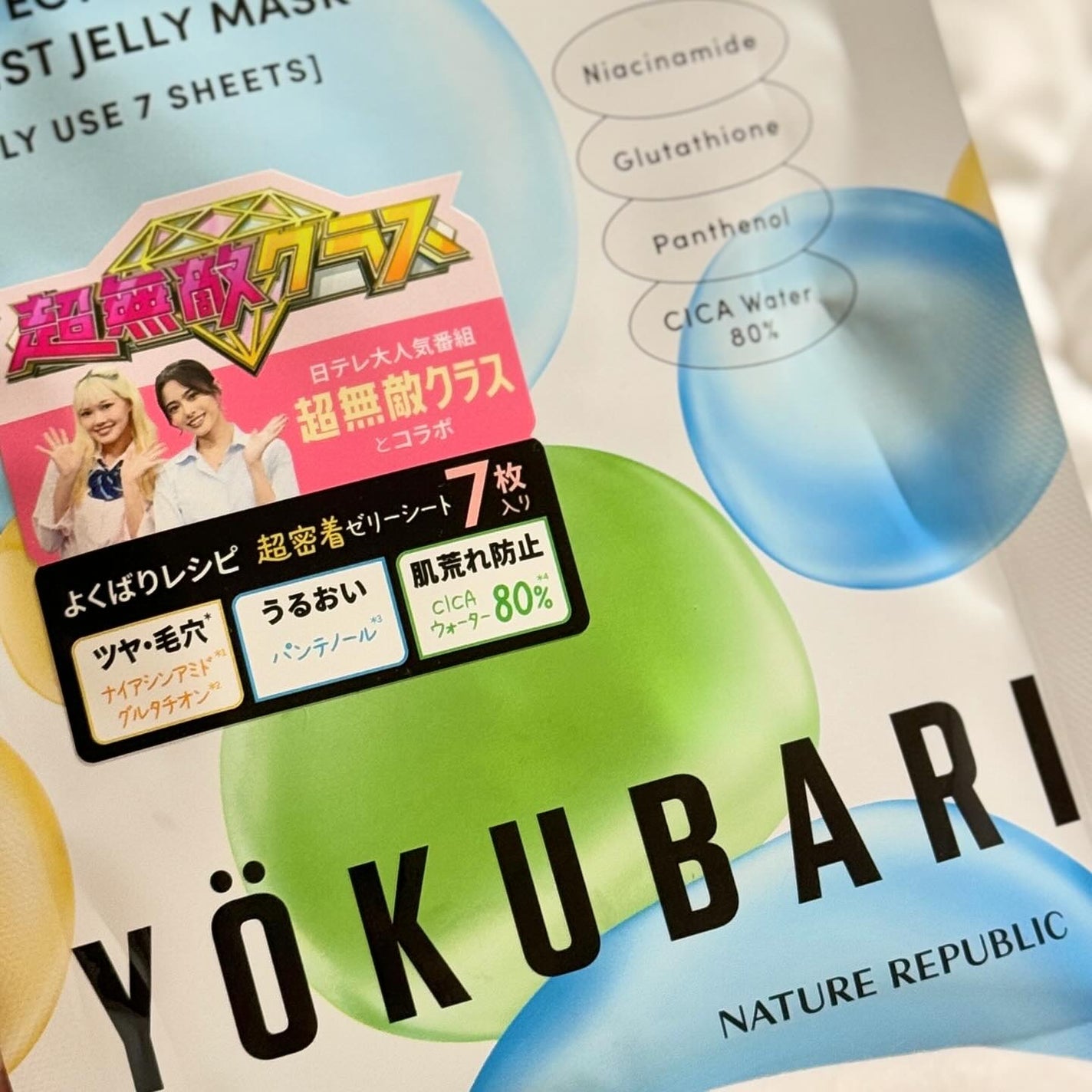 パーフェクトバランシング モイストゼリーマスク/ネイチャーリパブリック/シートマスク・パックを使ったクチコミ(4枚目)