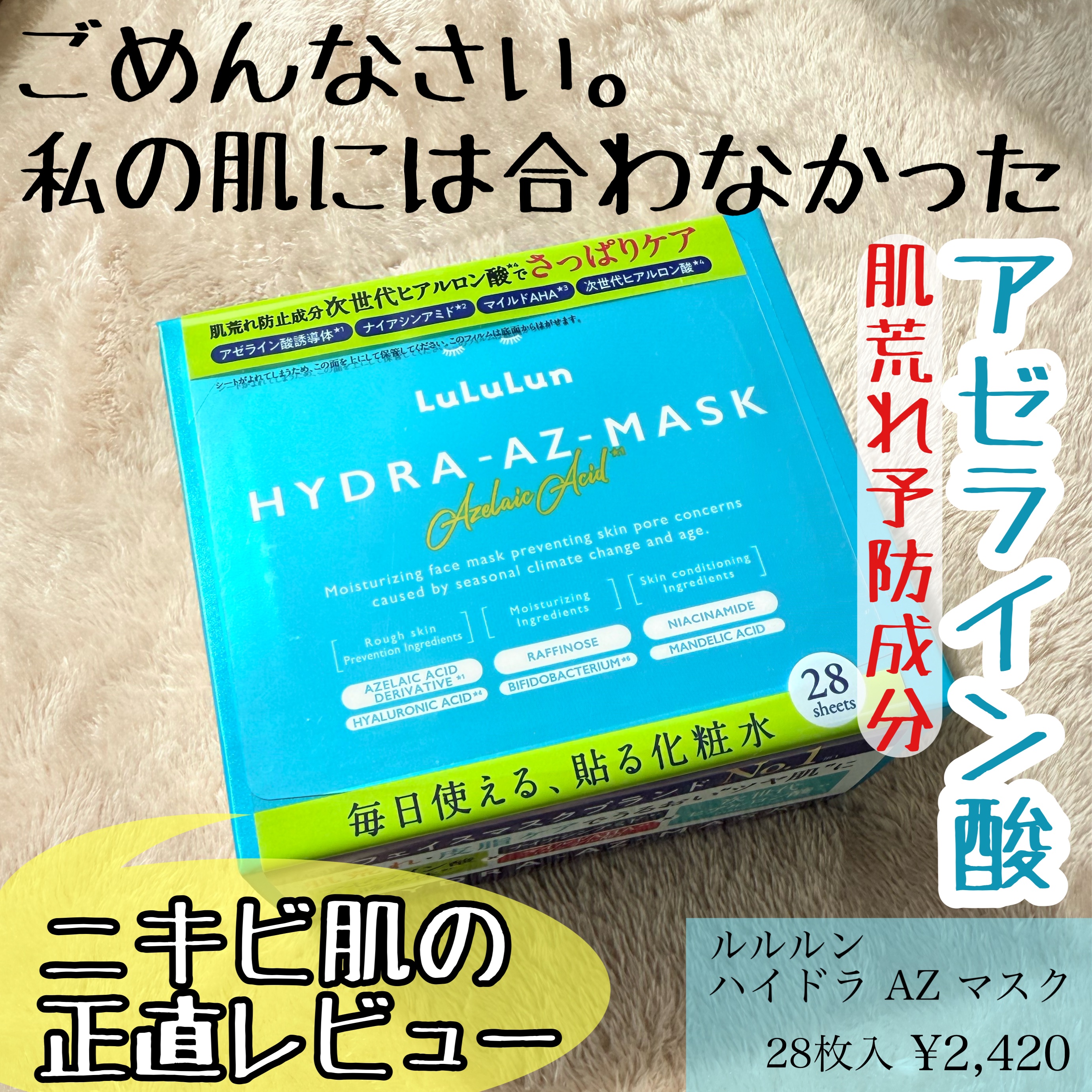 ルルルン ハイドラ AZ マスク/ルルルン/シートマスク・パックを使ったクチコミ（1枚目）