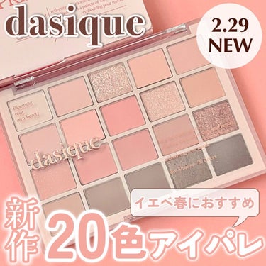 いつも投稿をご覧頂きありがとうございます！


dasique @dasique_jp 
ムードシャドウパレット
03 spring coral
￥4,490(税込)*Qoo10参考価格


デイジーク