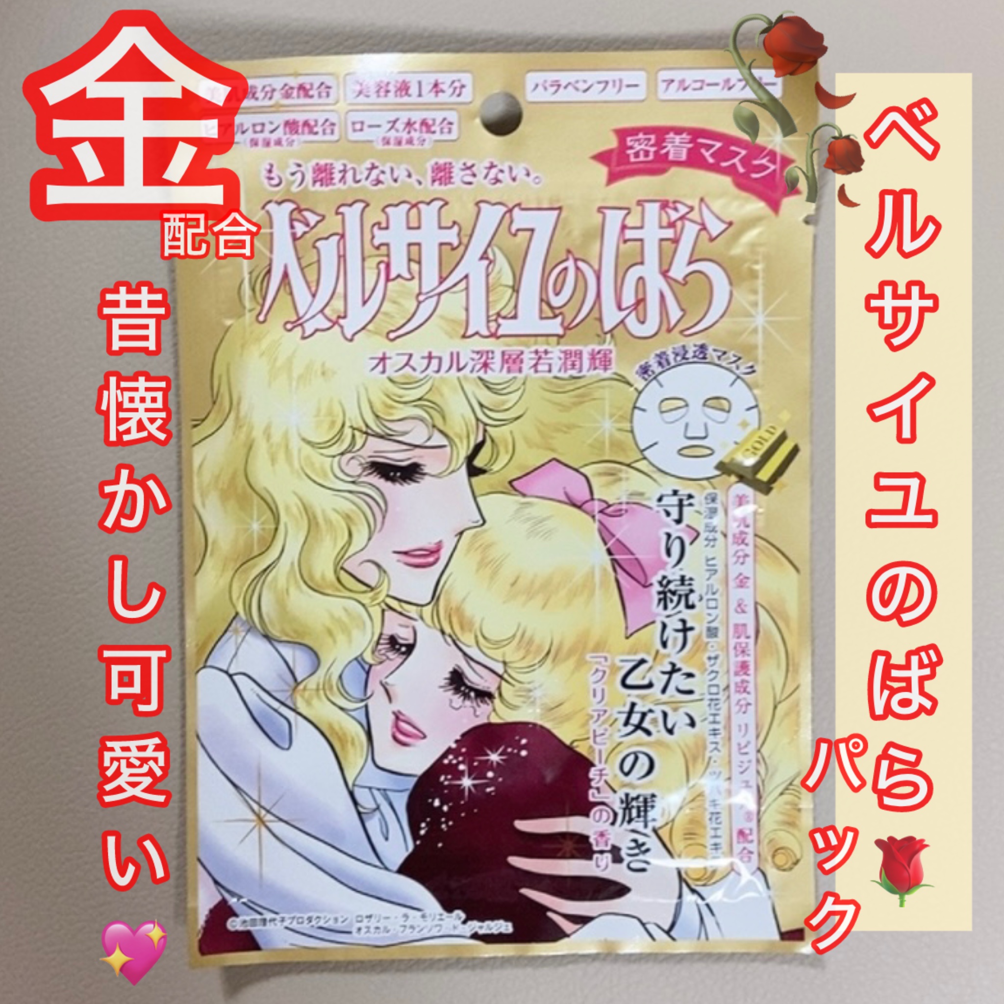 試してみた】ベルサイユのばら オスカル＆ロザリー・ラ・モリエール