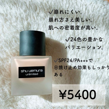 (旧)アンリミテッド ラスティング フルイド/shu uemura/リキッドファンデーションを使ったクチコミ(2枚目)