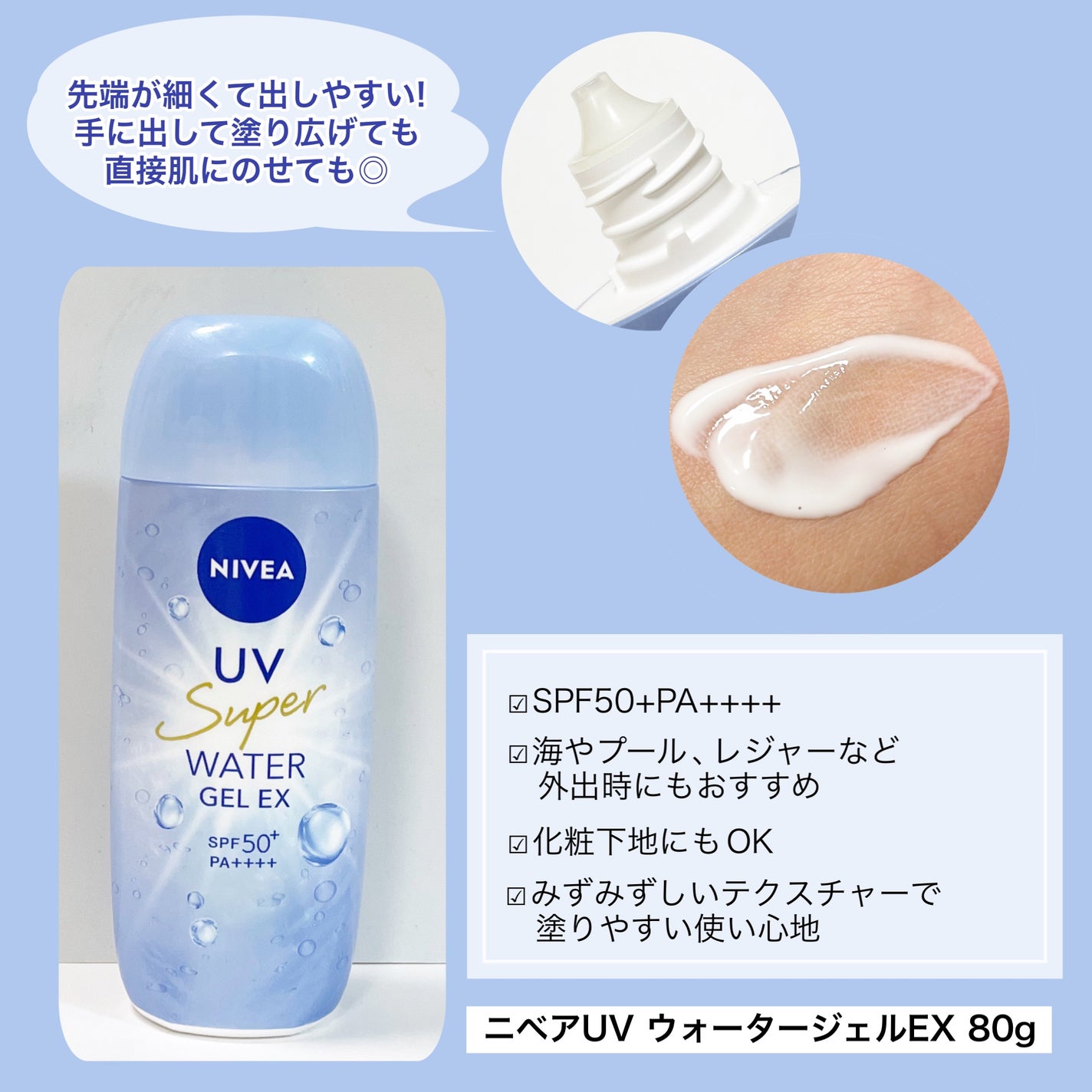 ニベアUV ウォータージェルEX/ニベア/日焼け止めジェルを使ったクチコミ(2枚目)