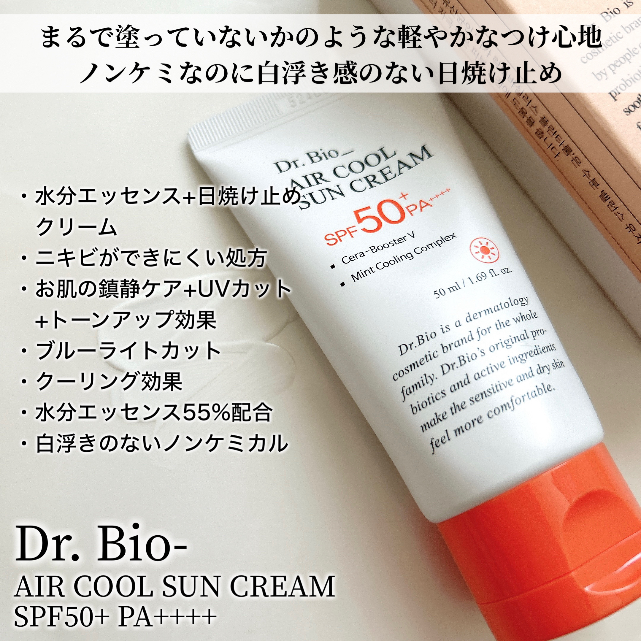 エコサンモイスチャライザー/Dr.Bio/日焼け止めクリームを使ったクチコミ（2枚目）