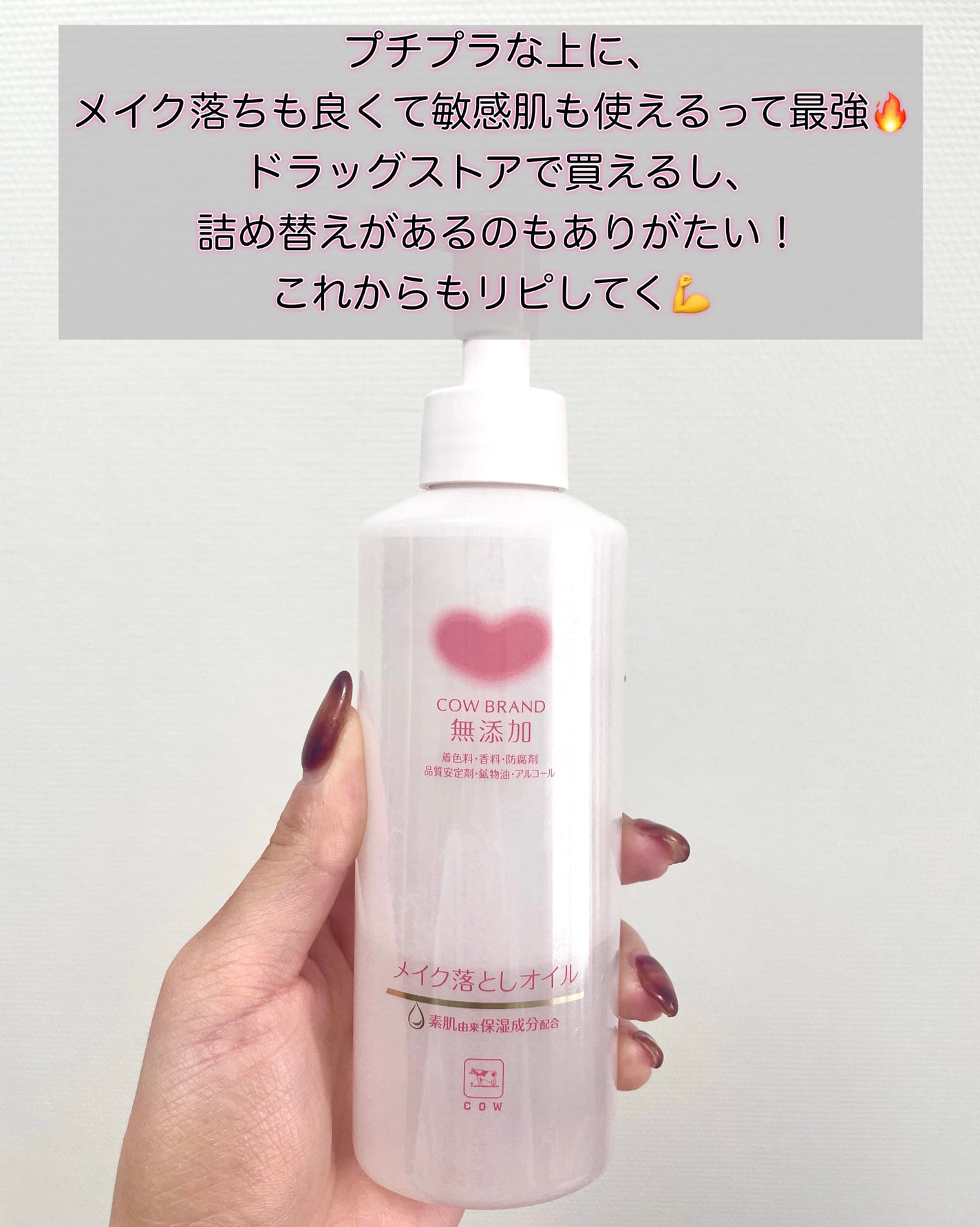 メイク落としオイル/カウブランド無添加/オイルクレンジングを使ったクチコミ(7枚目)