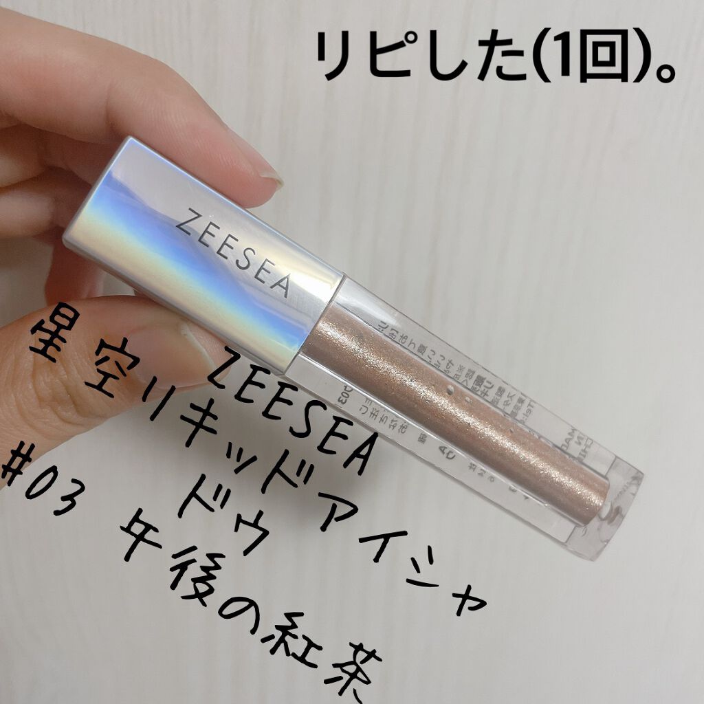 ダイヤモンドシリーズ 星空リキッドアイシャドウ/ZEESEA/リキッドアイシャドウを使ったクチコミ（1枚目）