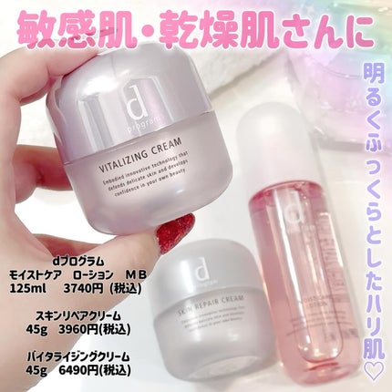 バイタライジングクリーム /d プログラム/フェイスクリームを使ったクチコミ(1枚目)