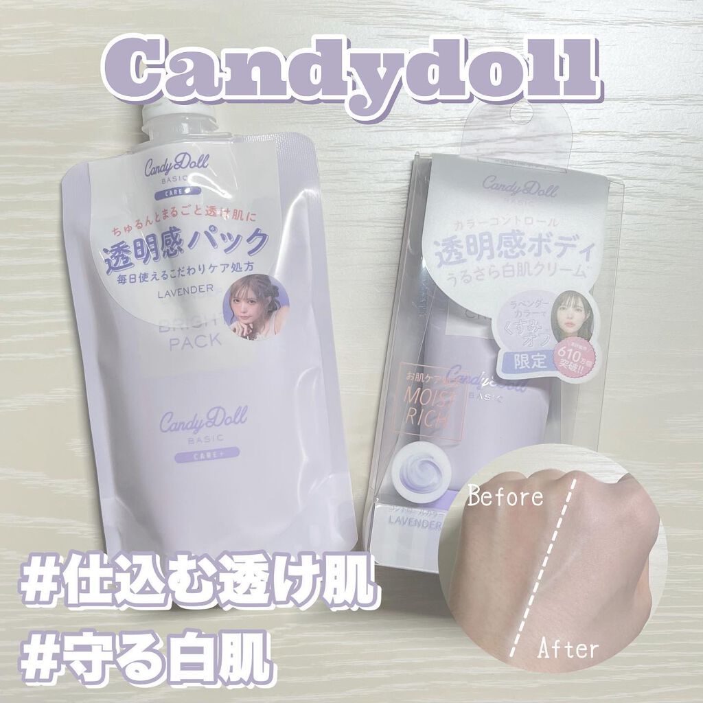 ブライトピュアクリーム/CandyDoll/化粧下地を使ったクチコミ(1枚目)