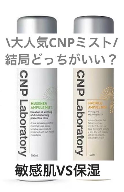 プロP ミスト/CNP Laboratory/ミスト状化粧水を使ったクチコミ(1枚目)