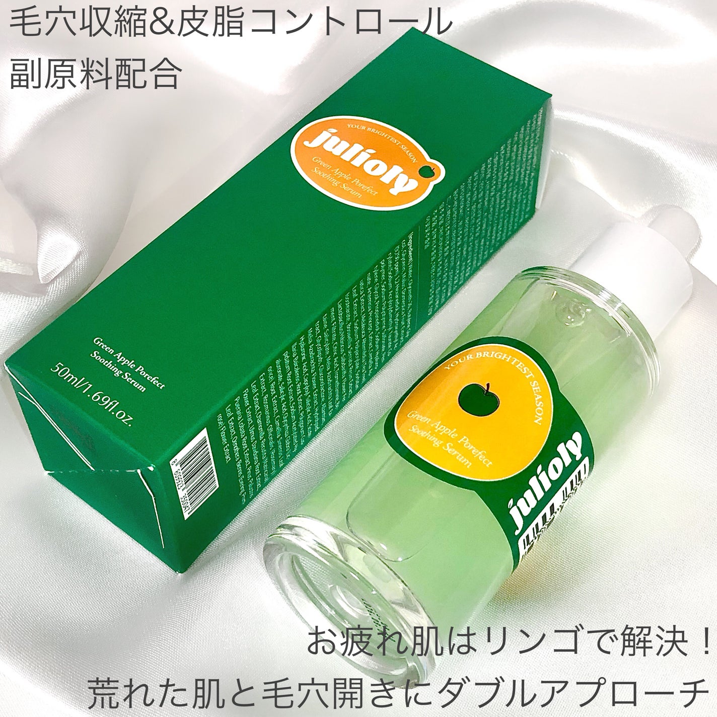 青リンゴ毛穴ケアセラム/Julioly/美容液を使ったクチコミ(2枚目)