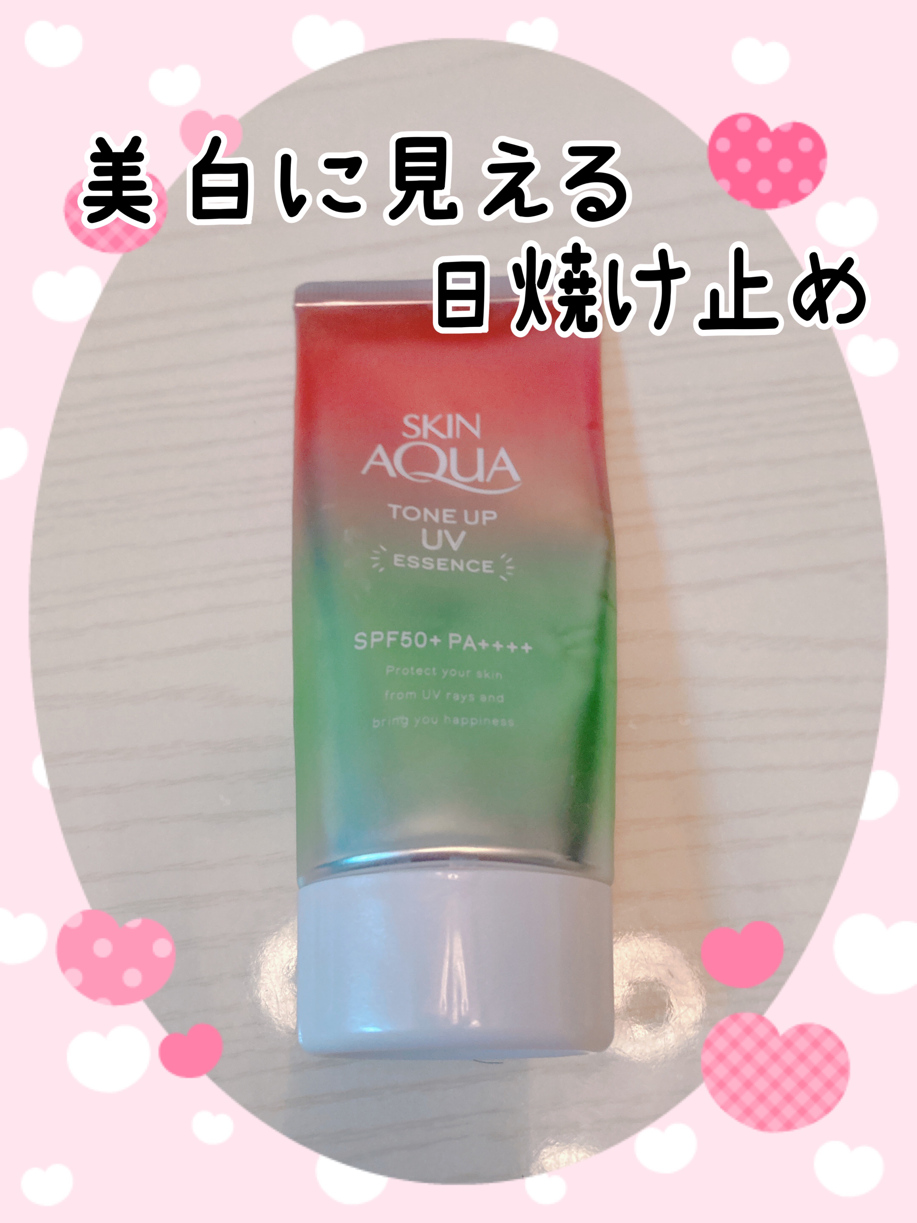 スキンアクア トーンアップUVエッセンス/スキンアクア/日焼け止めクリームを使ったクチコミ（1枚目）